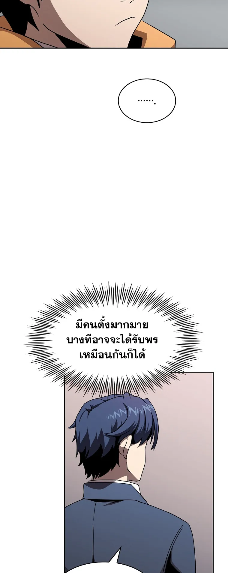 Is This Hero for Real ตอนที่ 2 หน้า 25