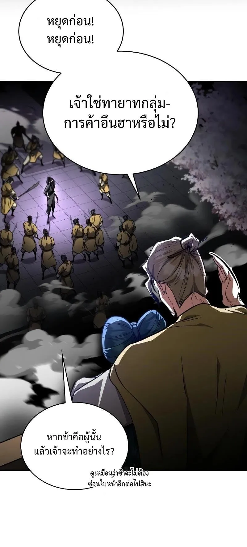 Reincarnation of the Fist King ตอนที่ 10 หน้า 22