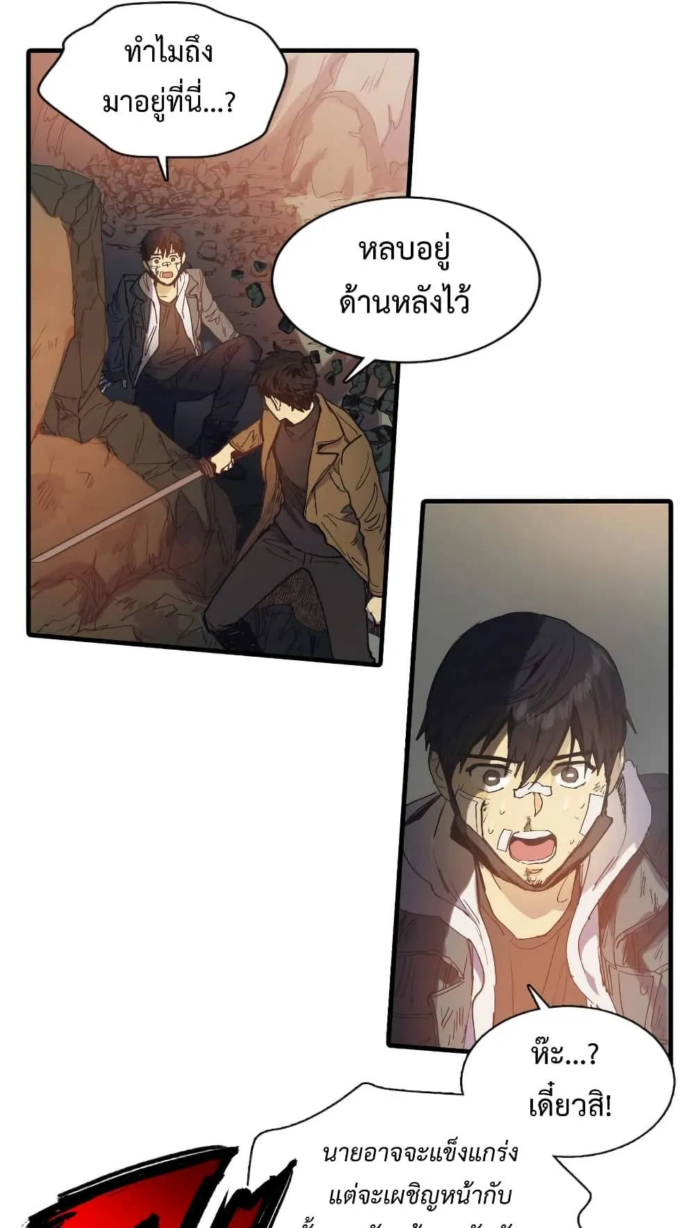 My S-Class Hunters (The S-Classes That I Raised) ตอนที่ 4 หน้า 24