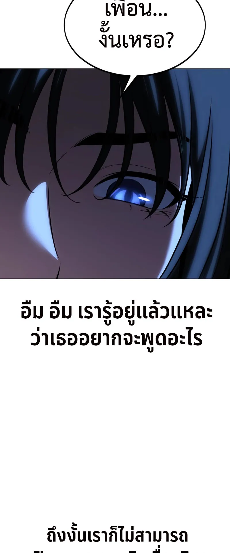 I Killed an Academy Player ตอนที่ 16 หน้า 19