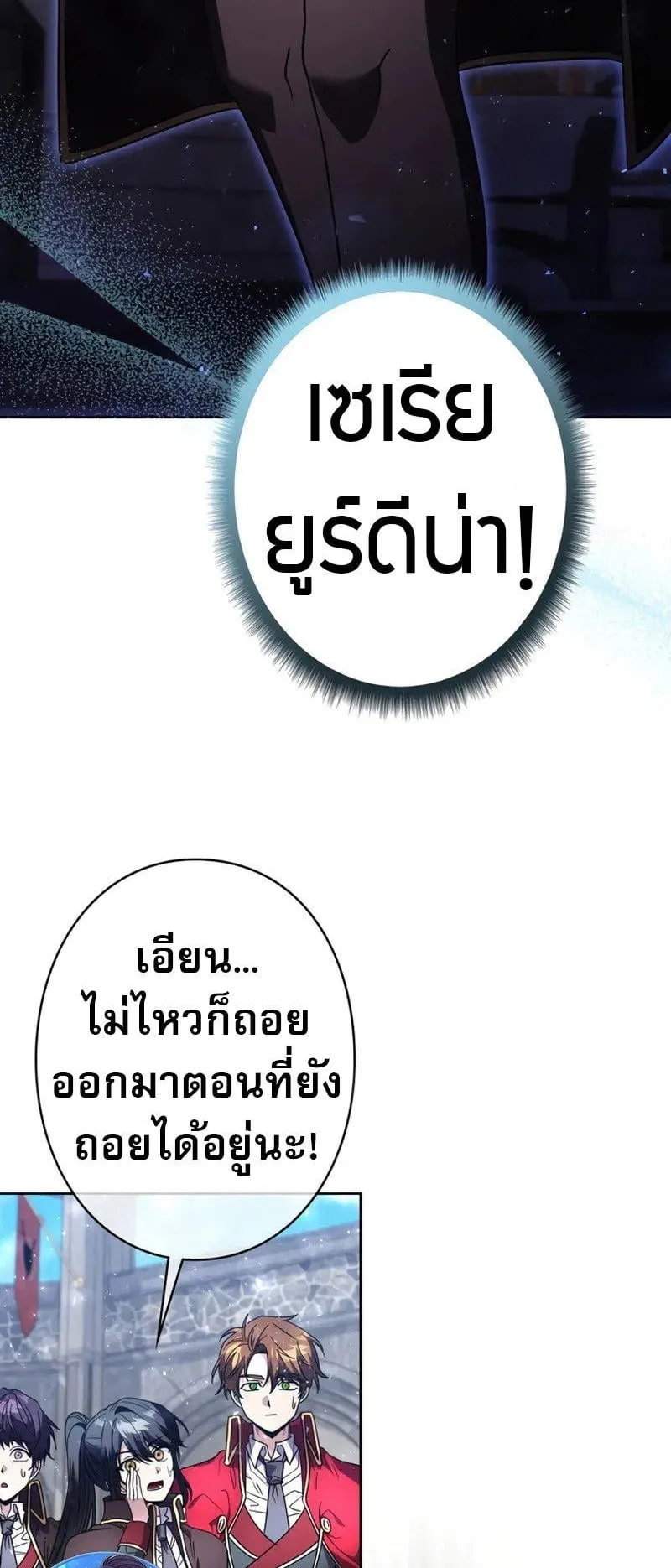 Love Letter From the Future ตอนที่ 2 หน้า 20