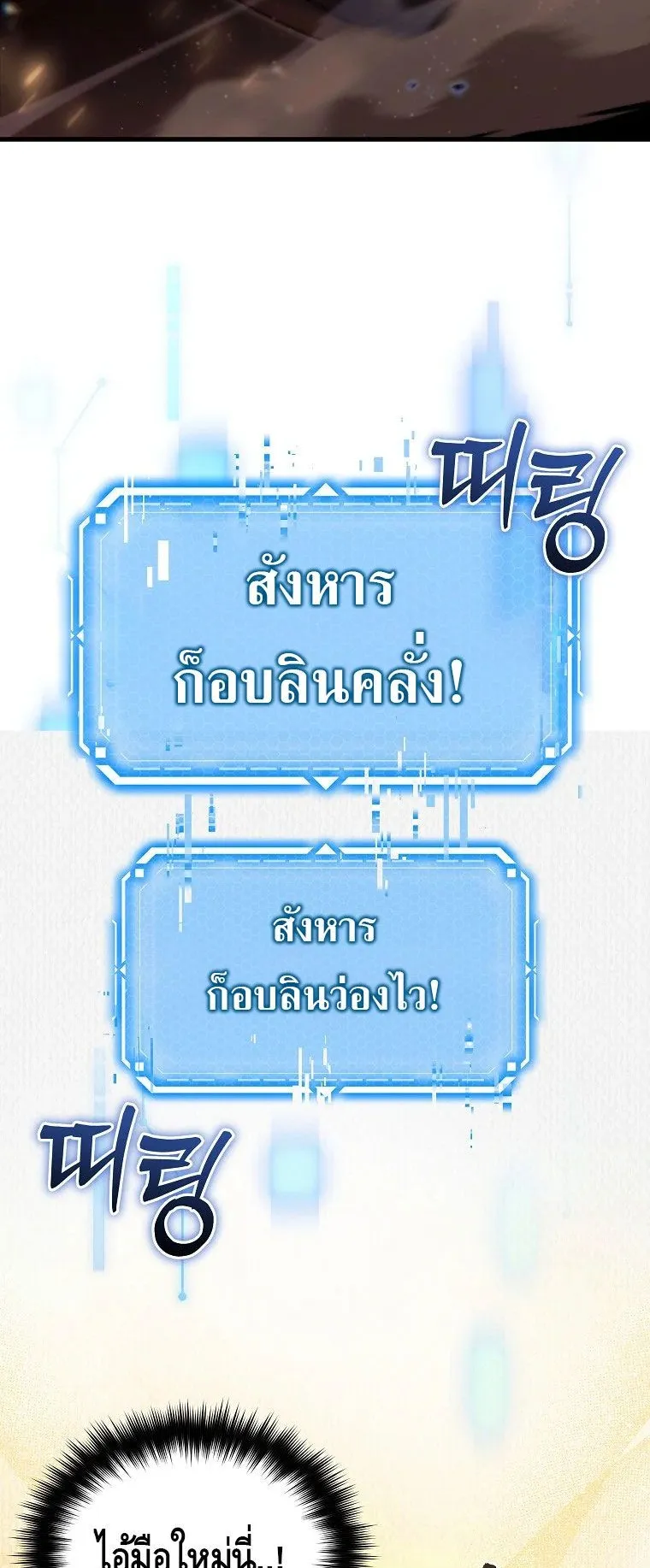 The Genius Blacksmith’s Game ตอนที่ 4 หน้า 86