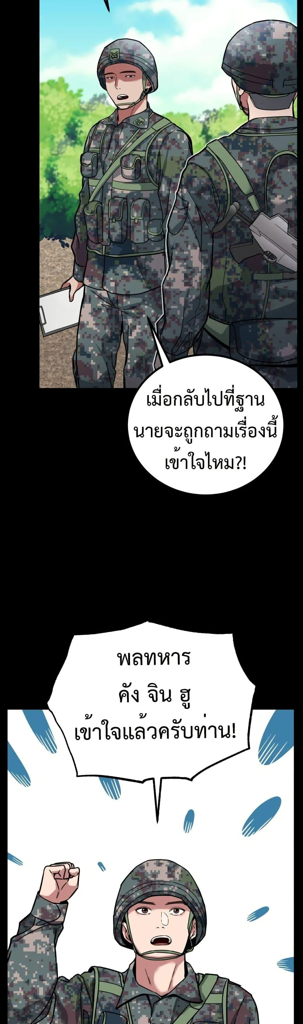 Investor Who Sees the Future ตอนที่ 2 หน้า 4