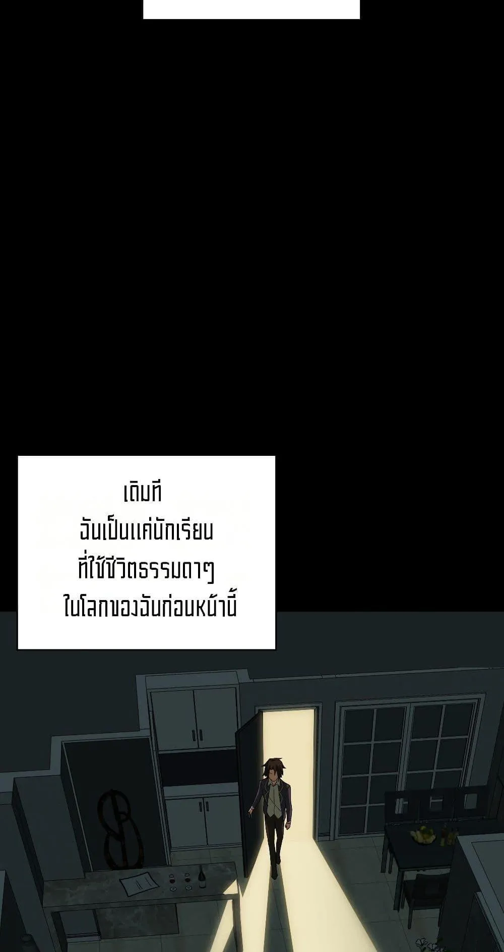 I Created an Urban Legend ตอนที่ 1 หน้า 52