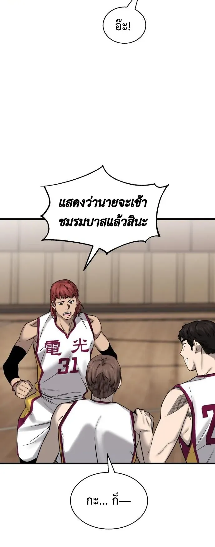 Ankle Breaker ตอนที่ 4 หน้า 97