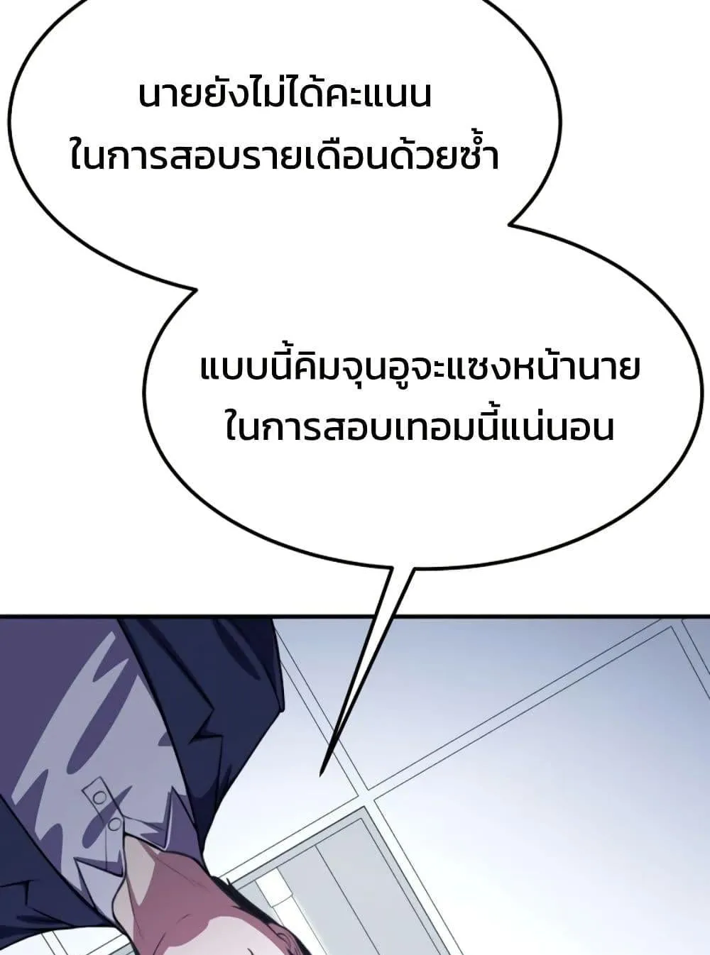 Academy Reincarnation Hero การหวนคืนของวีรบุรุษแห่งสถาบัน ตอนที่ 17 หน้า 79