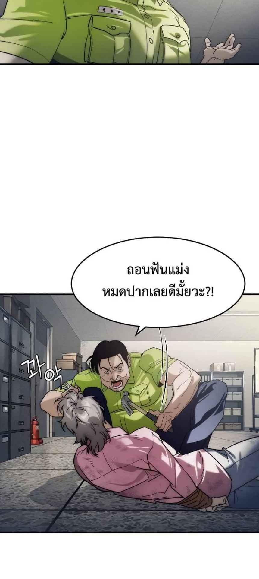 The Childe ตอนที่ 6 หน้า 67