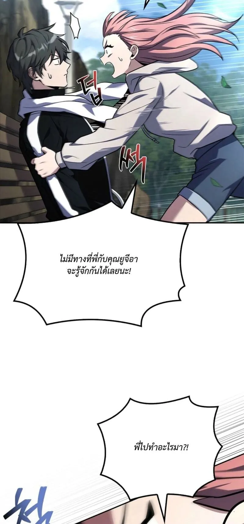 Only I Have an EX-Grade Summon ตอนที่ 16 หน้า 8