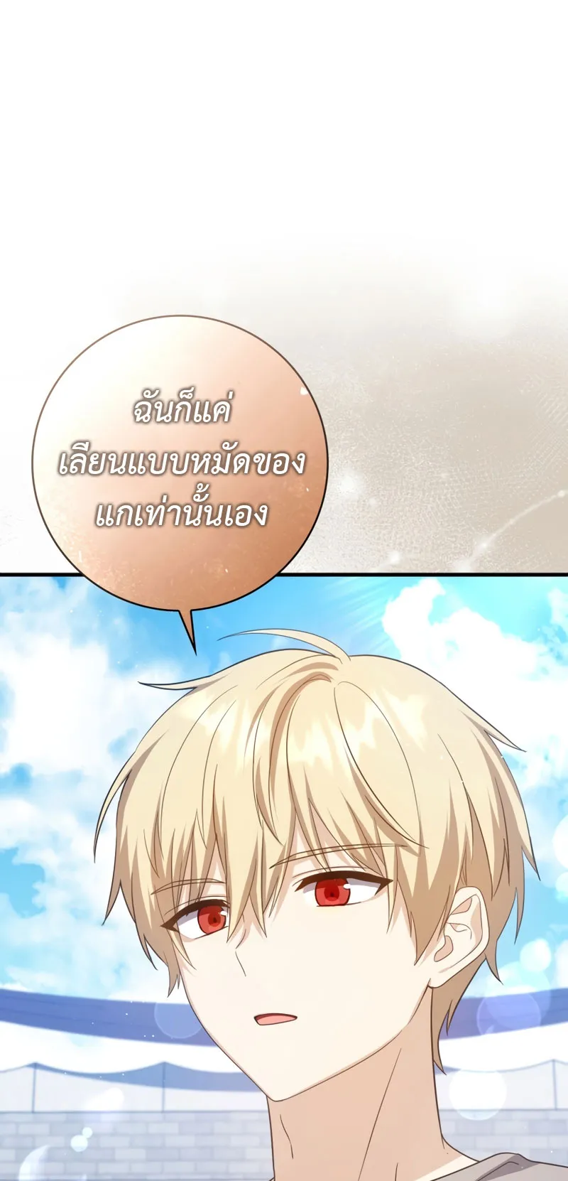 The Reincarnated Assassin Is a Swordmaster ตอนที่ 13 หน้า 106
