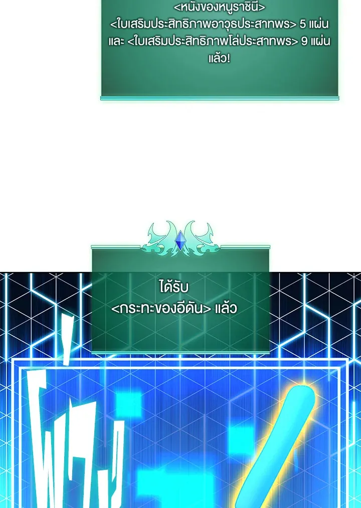 Overgeared ตอนที่ 257 หน้า 109