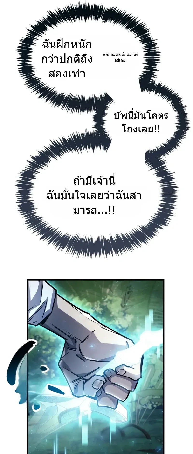 The Player Hides His Past ตอนที่ 90 หน้า 33