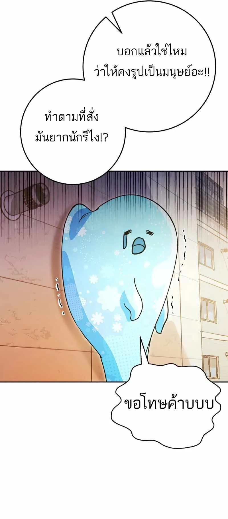I Became a Civil Servant in a Magical World ตอนที่ 10 หน้า 34