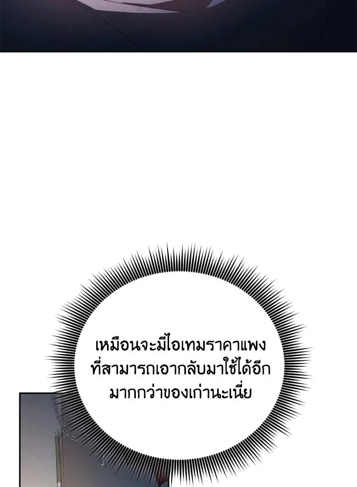 My Insanely Competent Underlings ตอนที่ 3 หน้า 95