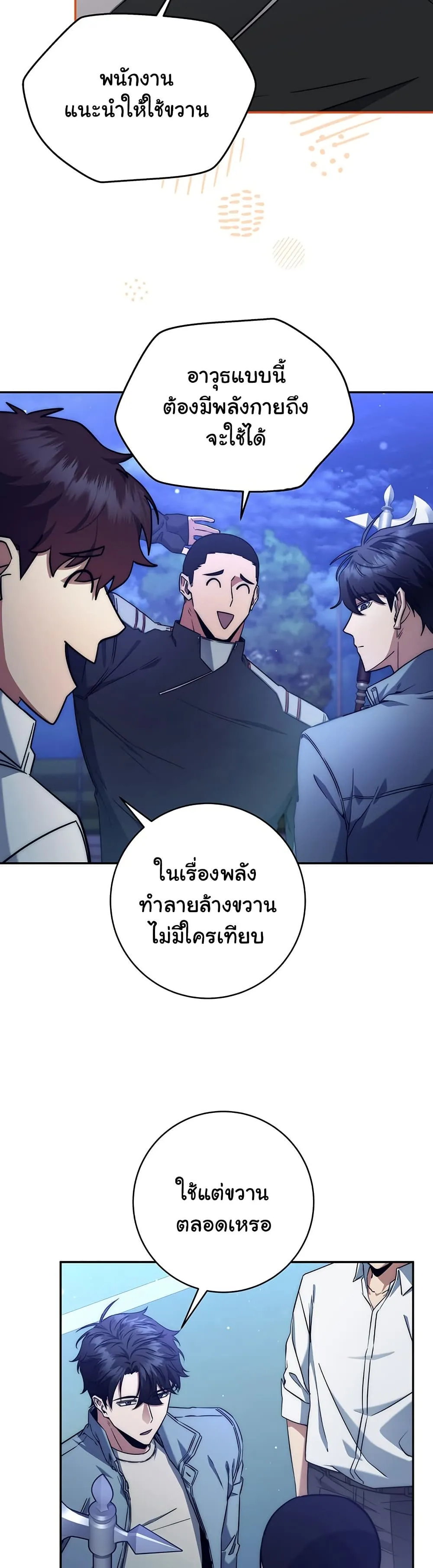 Return of the Sword God-Rank Civil Servant ตอนที่ 9 หน้า 28