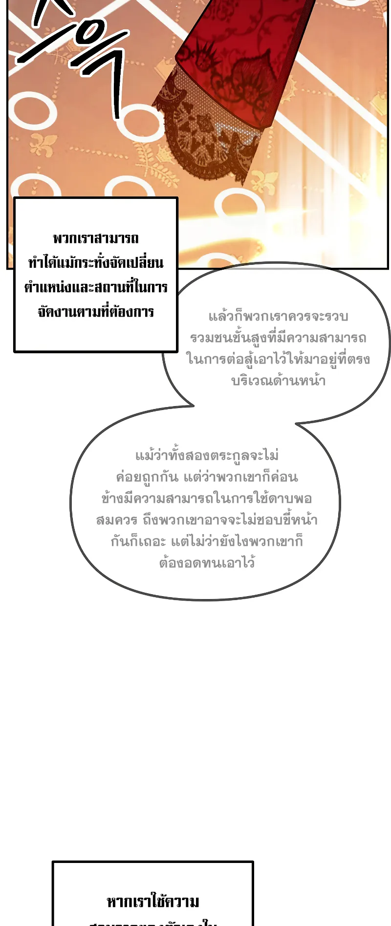 SSS-Class Suicide Hunter ตอนที่ 109 หน้า 7