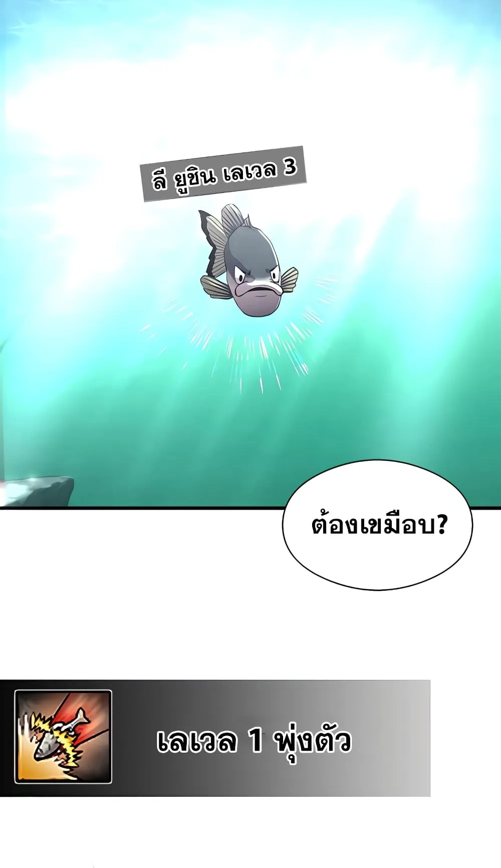 Surviving as a Fish ตอนที่ 5 หน้า 60