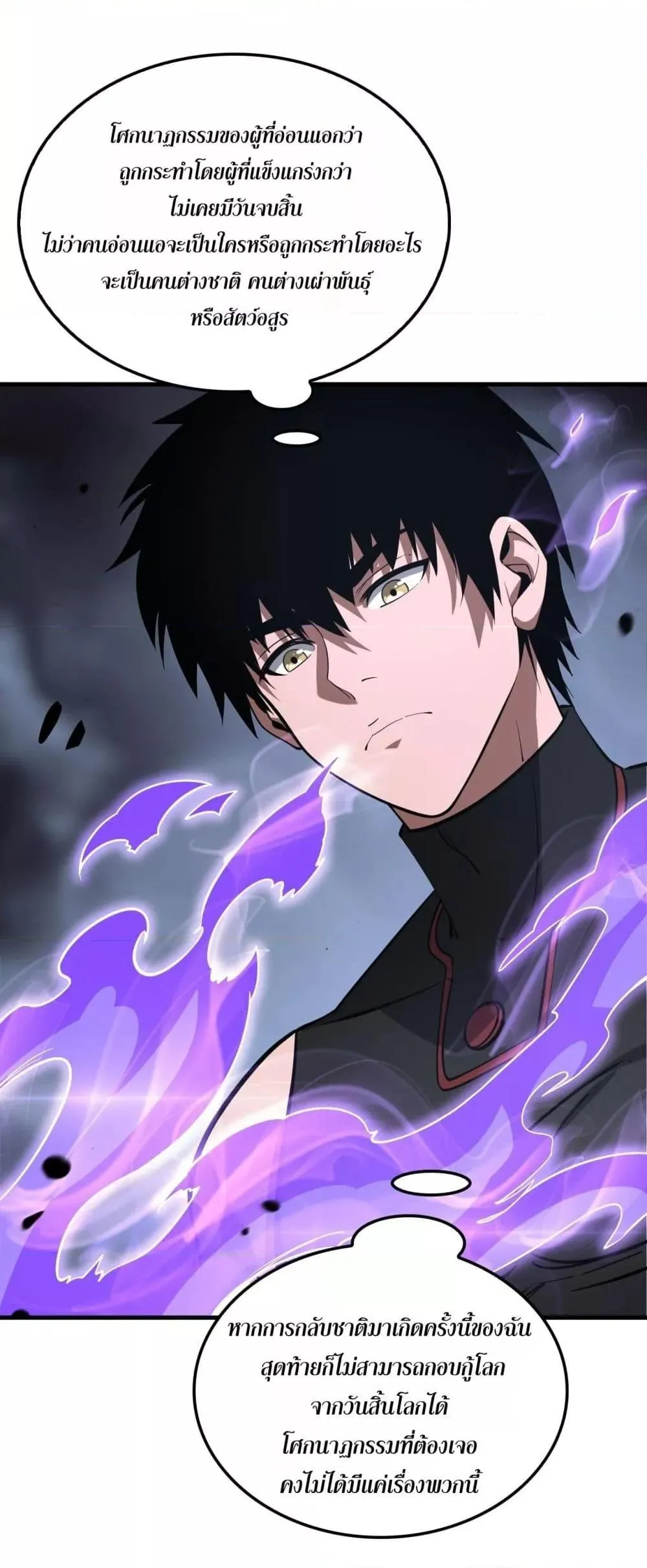 Doomsday Sword God ตอนที่ 53 หน้า 44