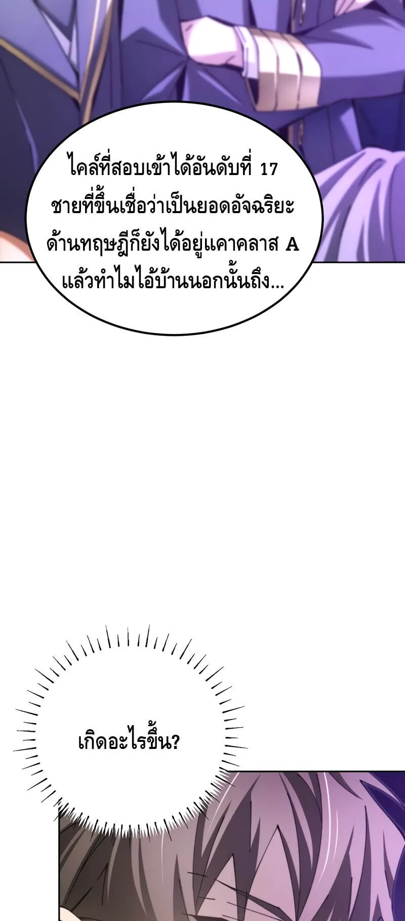Magic Academy’s Genius Blinker ตอนที่ 8 หน้า 60