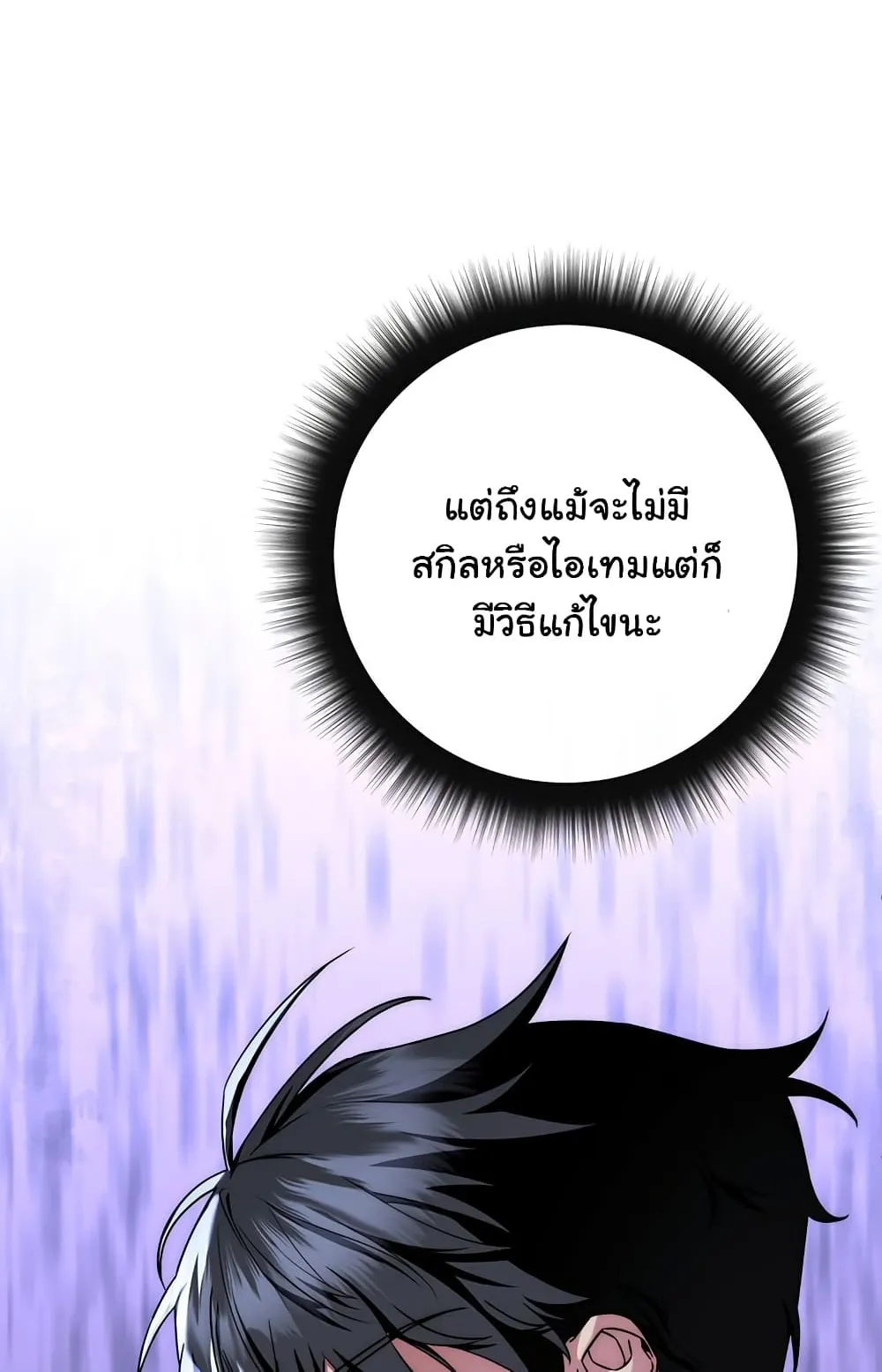 Return of the Sword God-Rank Civil Servant ตอนที่ 5 หน้า 30
