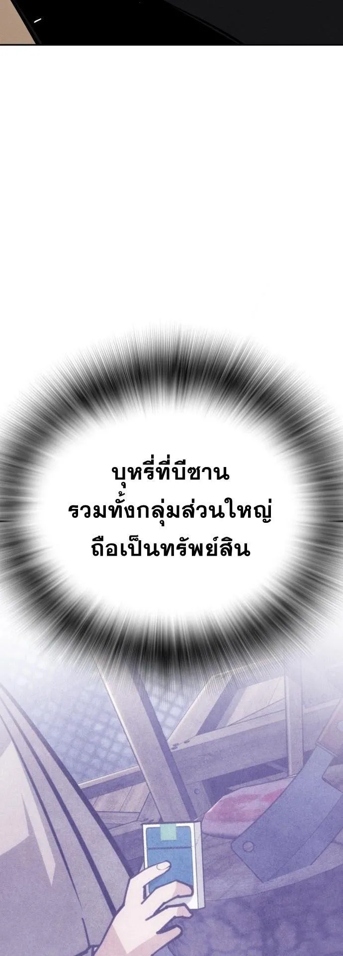 The Regressor Only Protects Me ตอนที่ 34 หน้า 75