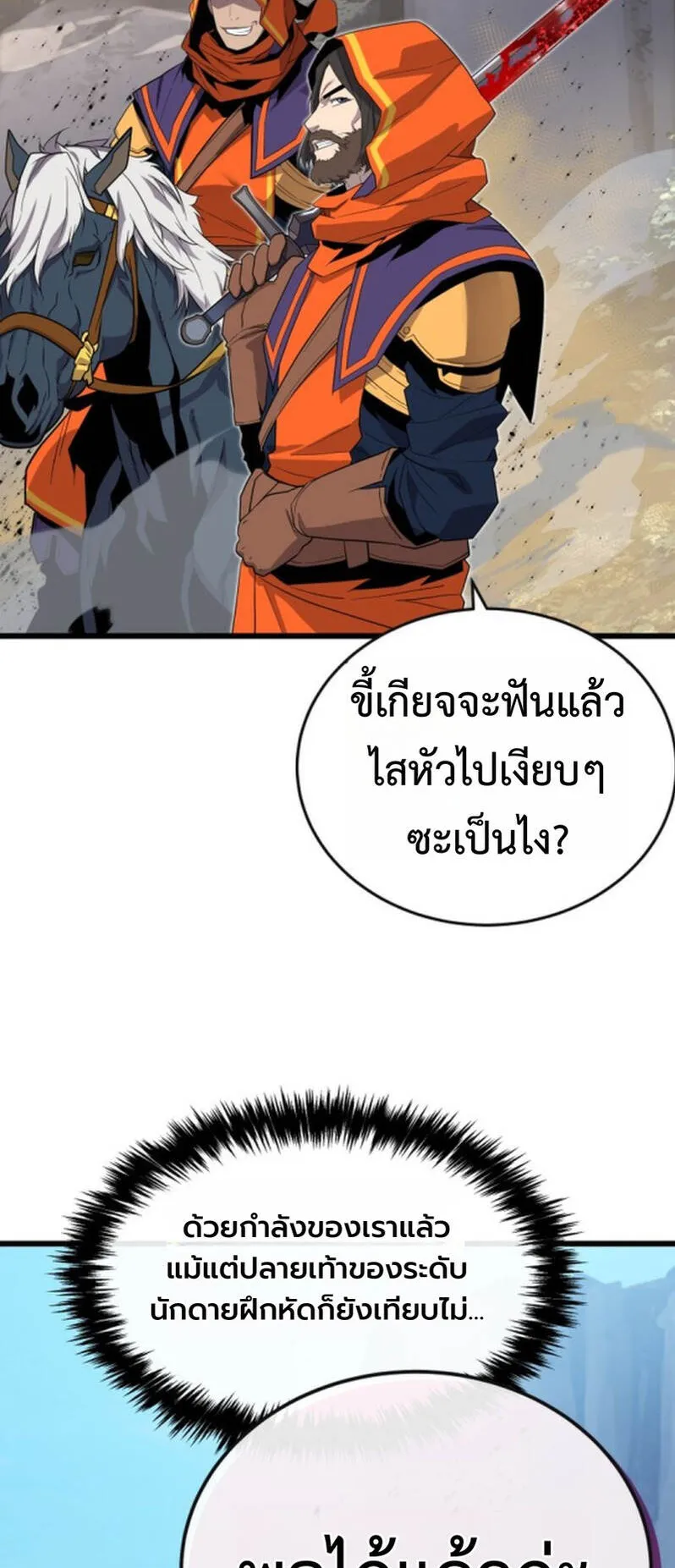 Player of a Fallen Noble Family ตอนที่ 19 หน้า 63