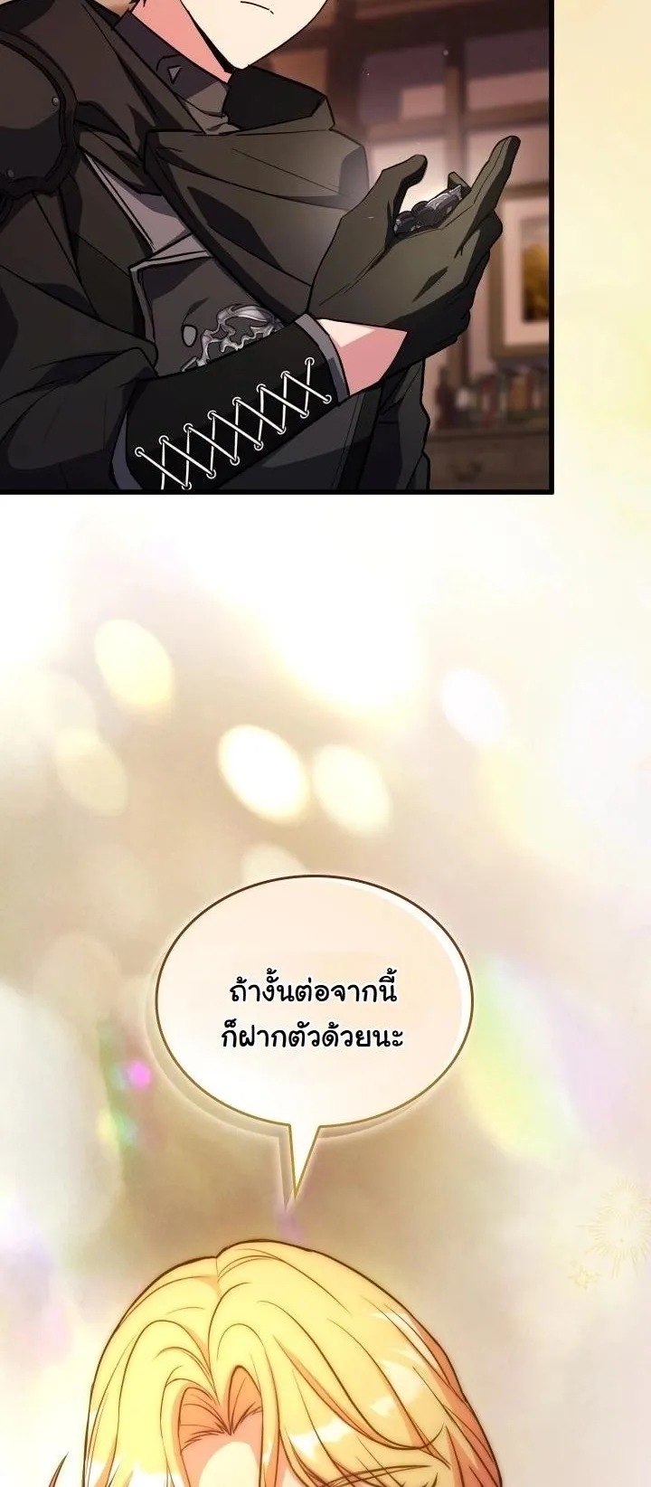 Swordmanship Veteran’s Game Stream ตอนที่ 7 หน้า 86