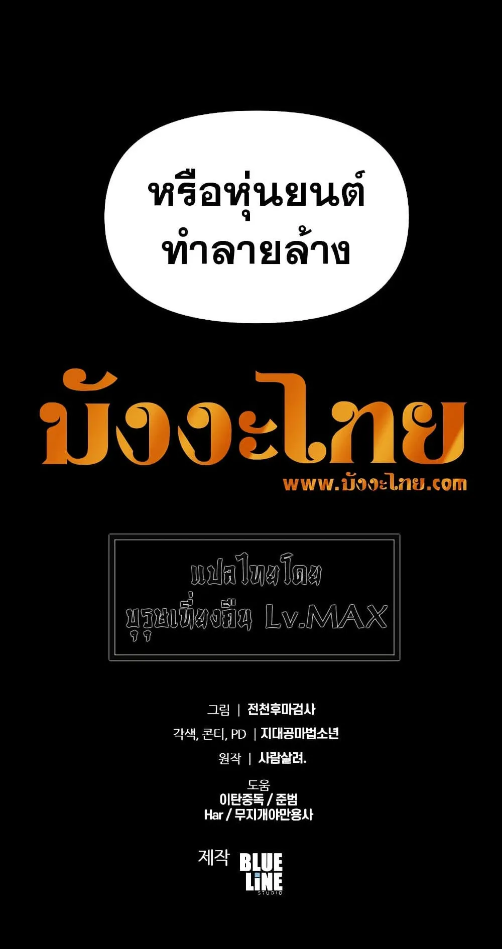 The Knight King Who Returned With a God ตอนที่ 11 หน้า 122