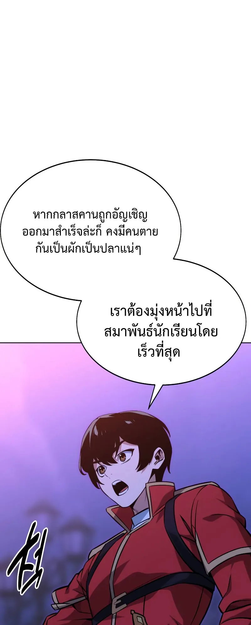 The Extra’s Academy Survival Guide ตอนที่ 8 หน้า 49