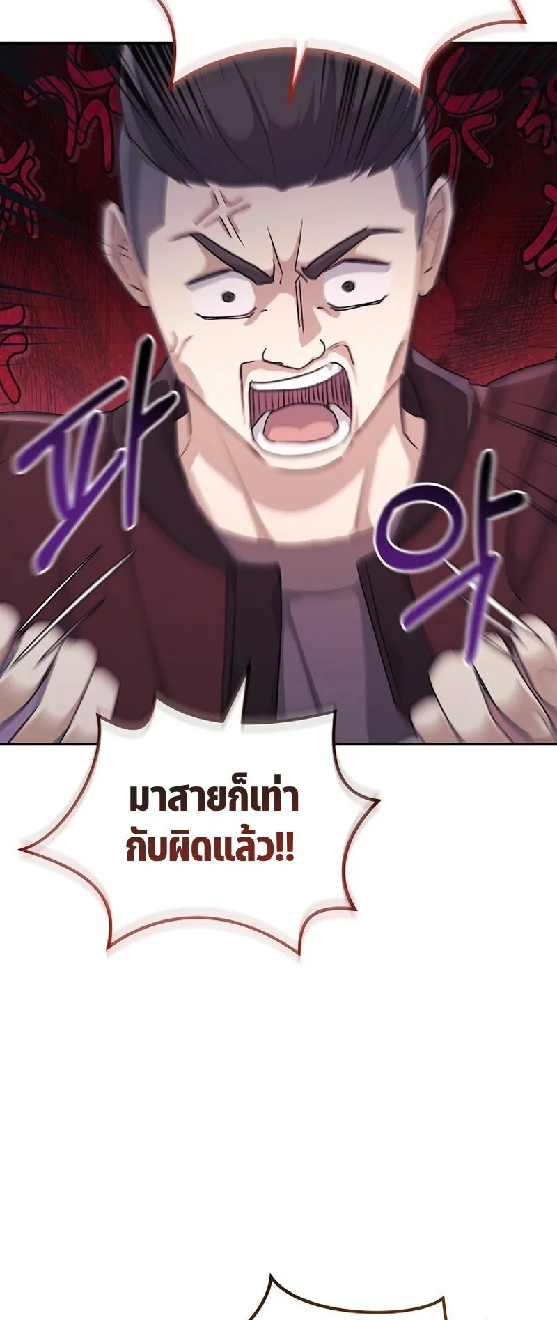 The Reset Life of a Game Addict ตอนที่ 5 หน้า 14