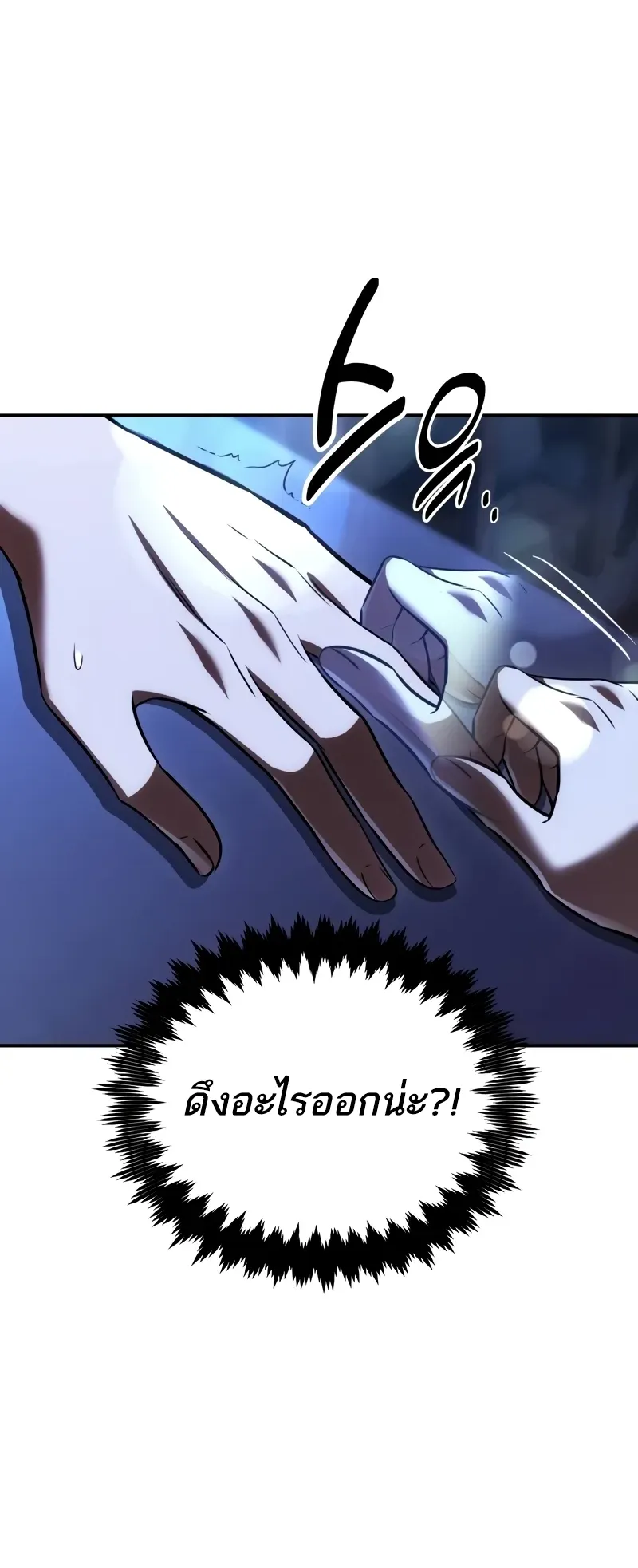 I Killed an Academy Player ตอนที่ 58 หน้า 119