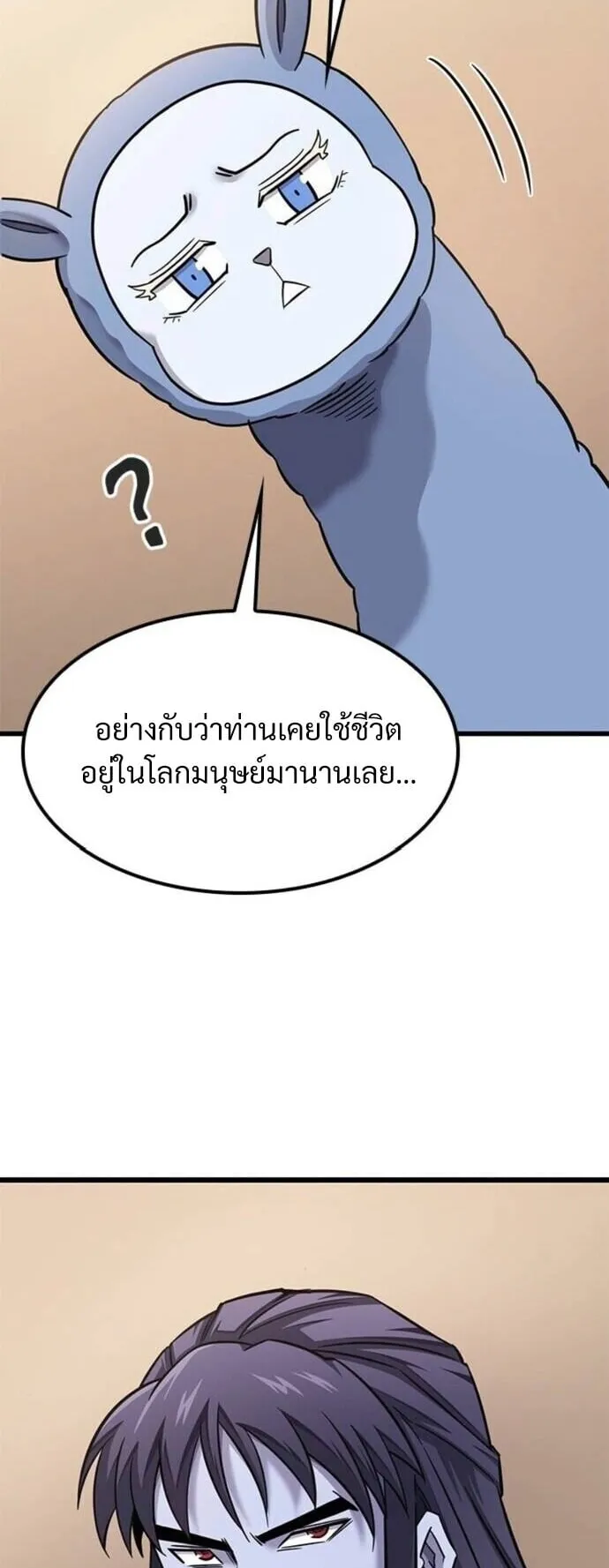 What a Bountiful Harvest, Demon Lord! ตอนที่ 29 หน้า 59