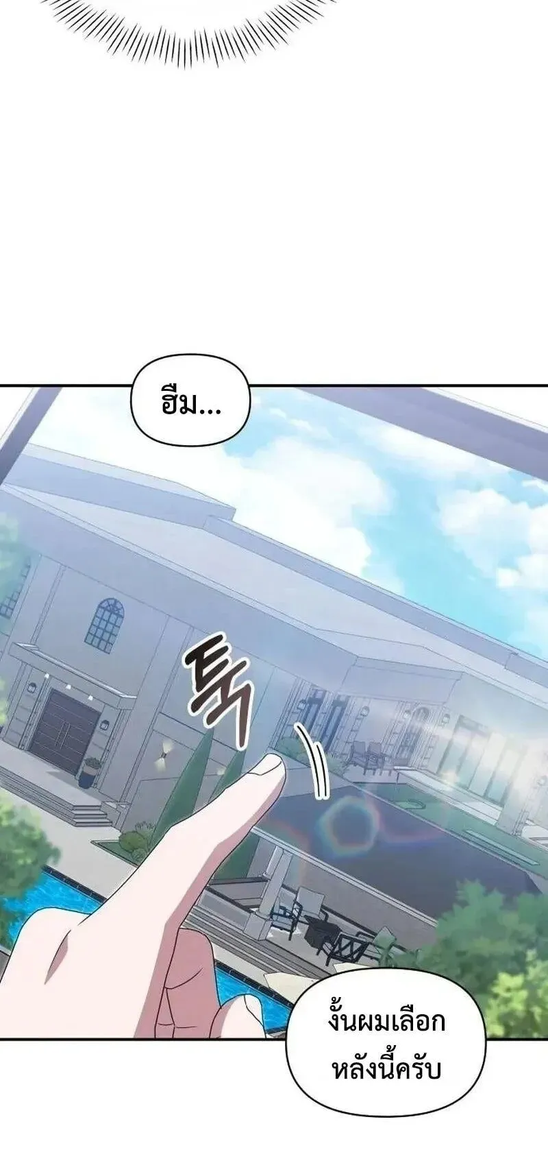 I Was Immediately Mistaken for a Monster Genius Actor ตอนที่ 118 หน้า 31