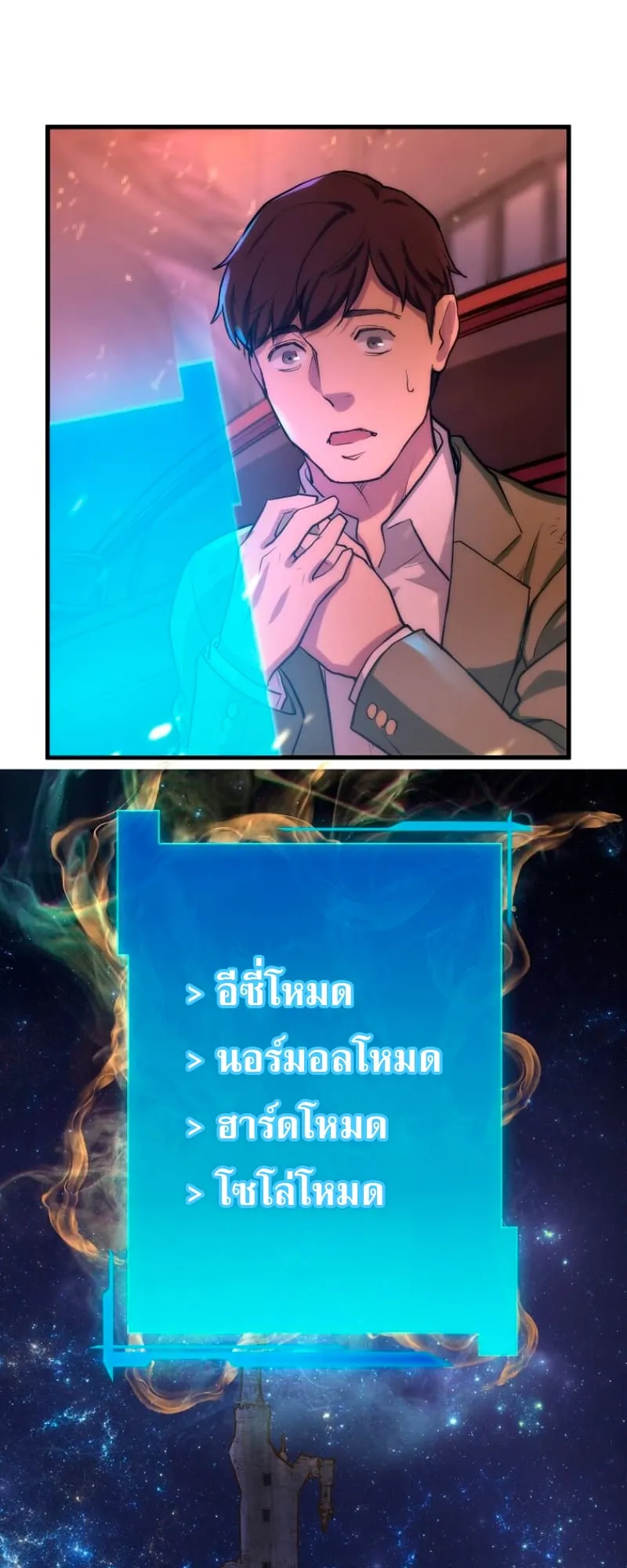 Level Up with Skills ตอนที่ 1 หน้า 75