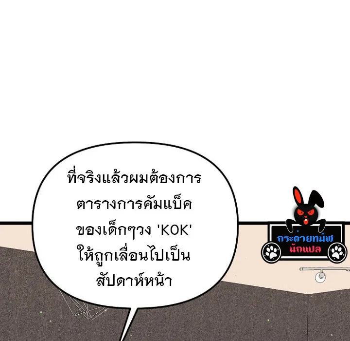 The Crazy Genius Composer Returns ตอนที่ 8 หน้า 91