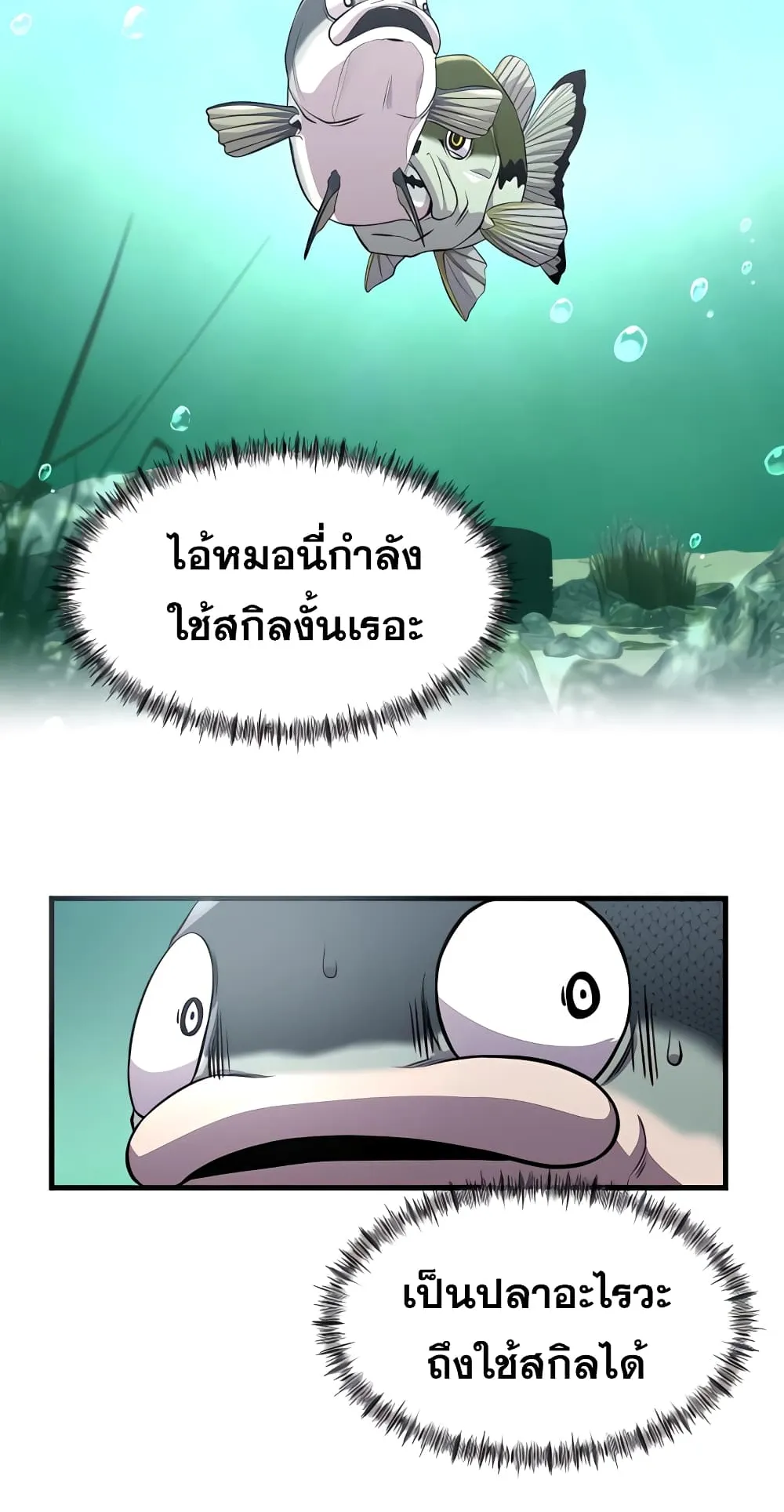 Surviving as a Fish ตอนที่ 5 หน้า 25
