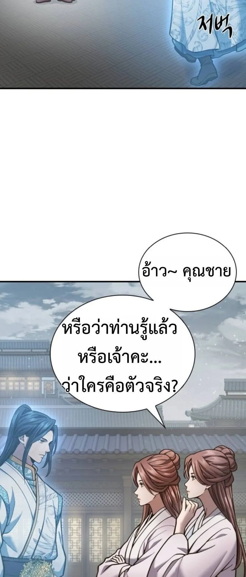 Regression of the Yong Clan Heir ตอนที่ 31 หน้า 52