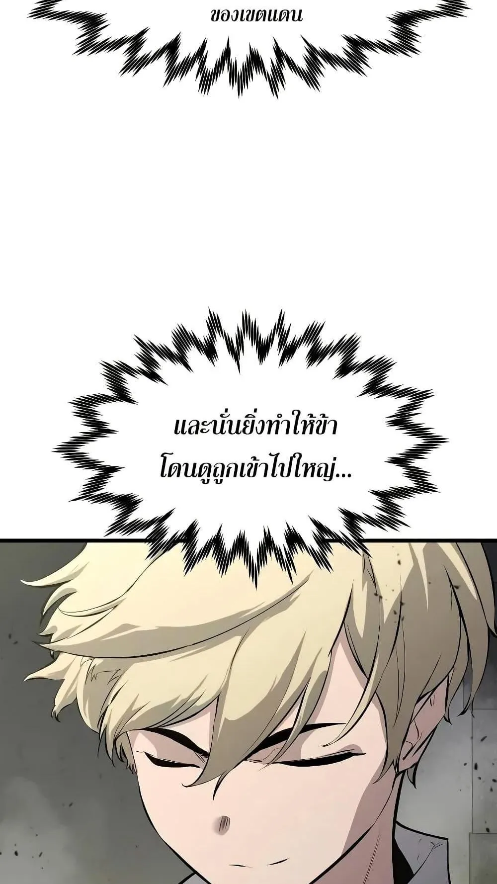 The Regressed Mercenary’s Machinations ตอนที่ 7 หน้า 38