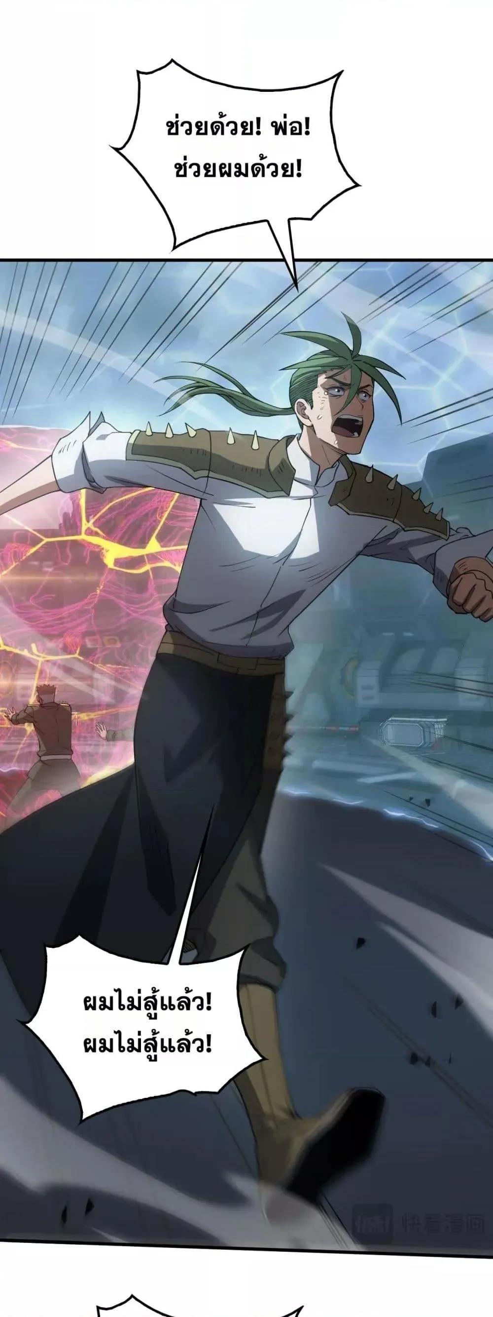 Doomsday Sword God ตอนที่ 44 หน้า 45