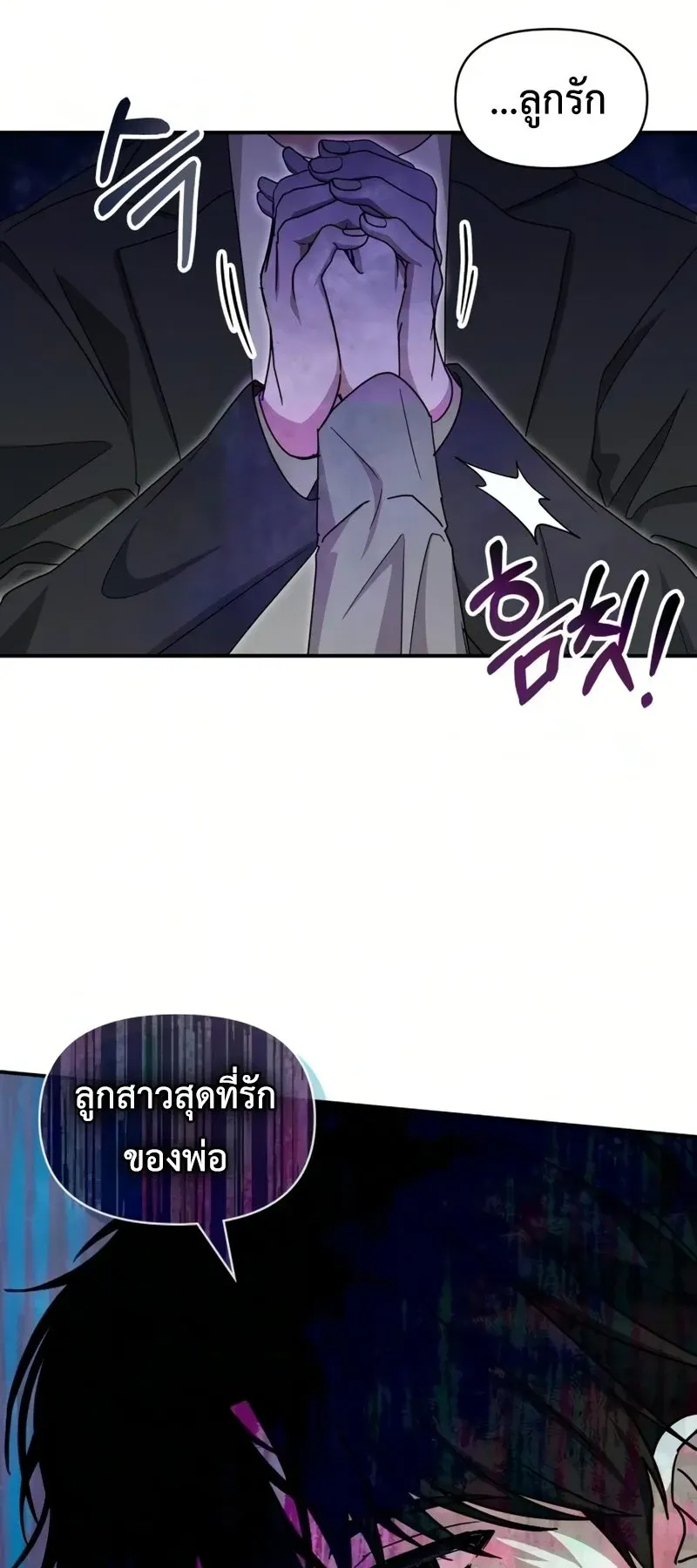I Was Immediately Mistaken for a Monster Genius Actor ตอนที่ 97 หน้า 20