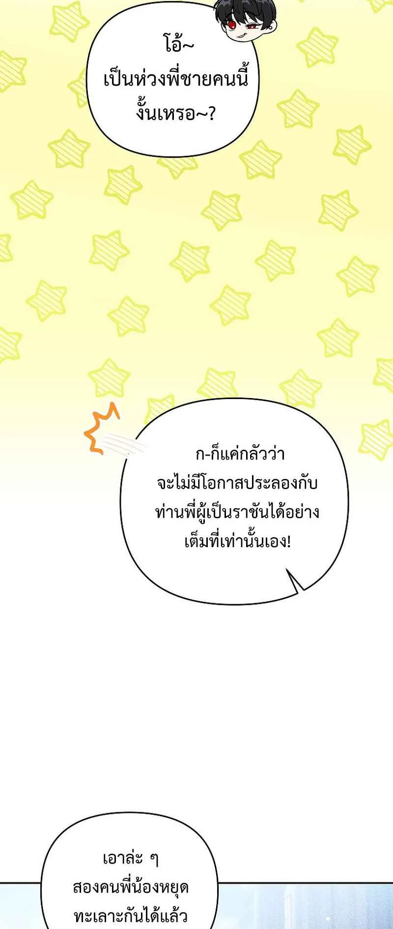 I Became the Genius Bastard of a Noble Dark Clan ตอนที่ 15 หน้า 14