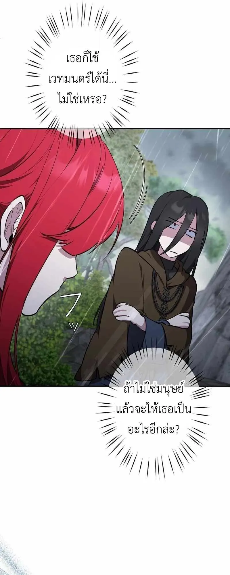 The Mighty Teacher Is a Roleplayer ตอนที่ 14 หน้า 9