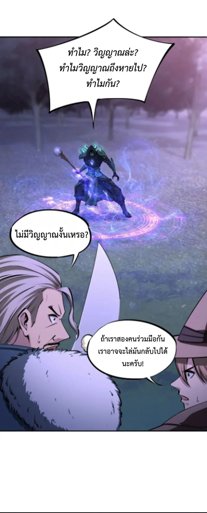 All People Scramble for the Tower: I Cleared 999 Floors in Advance ตอนที่ 31 หน้า 27