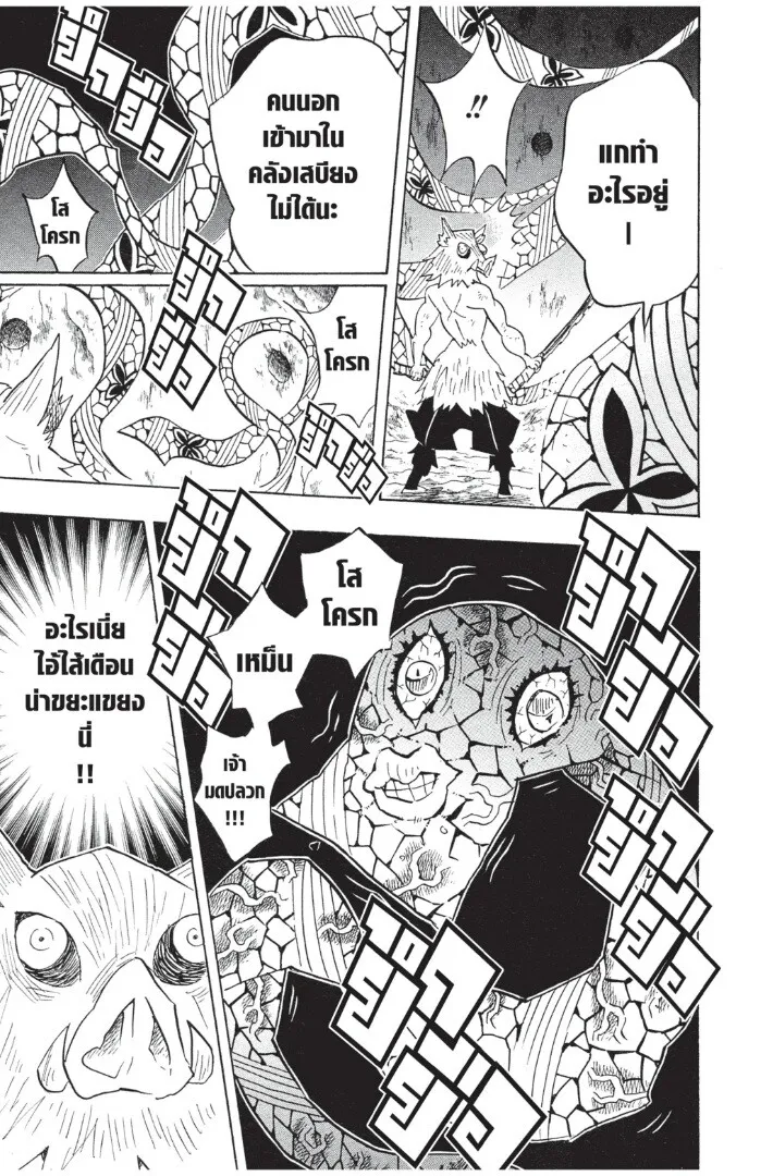 Kimetsu no yaiba ตอนที่ 71 หน้า 165