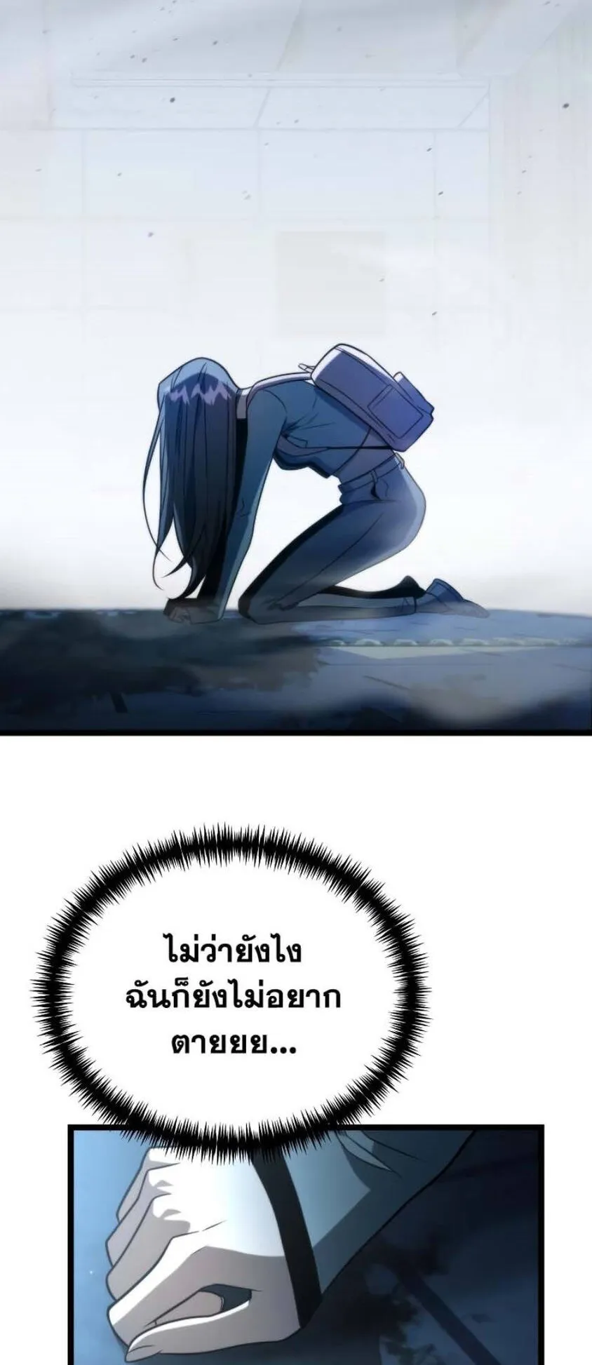 Reincarnator ตอนที่ 6 หน้า 50