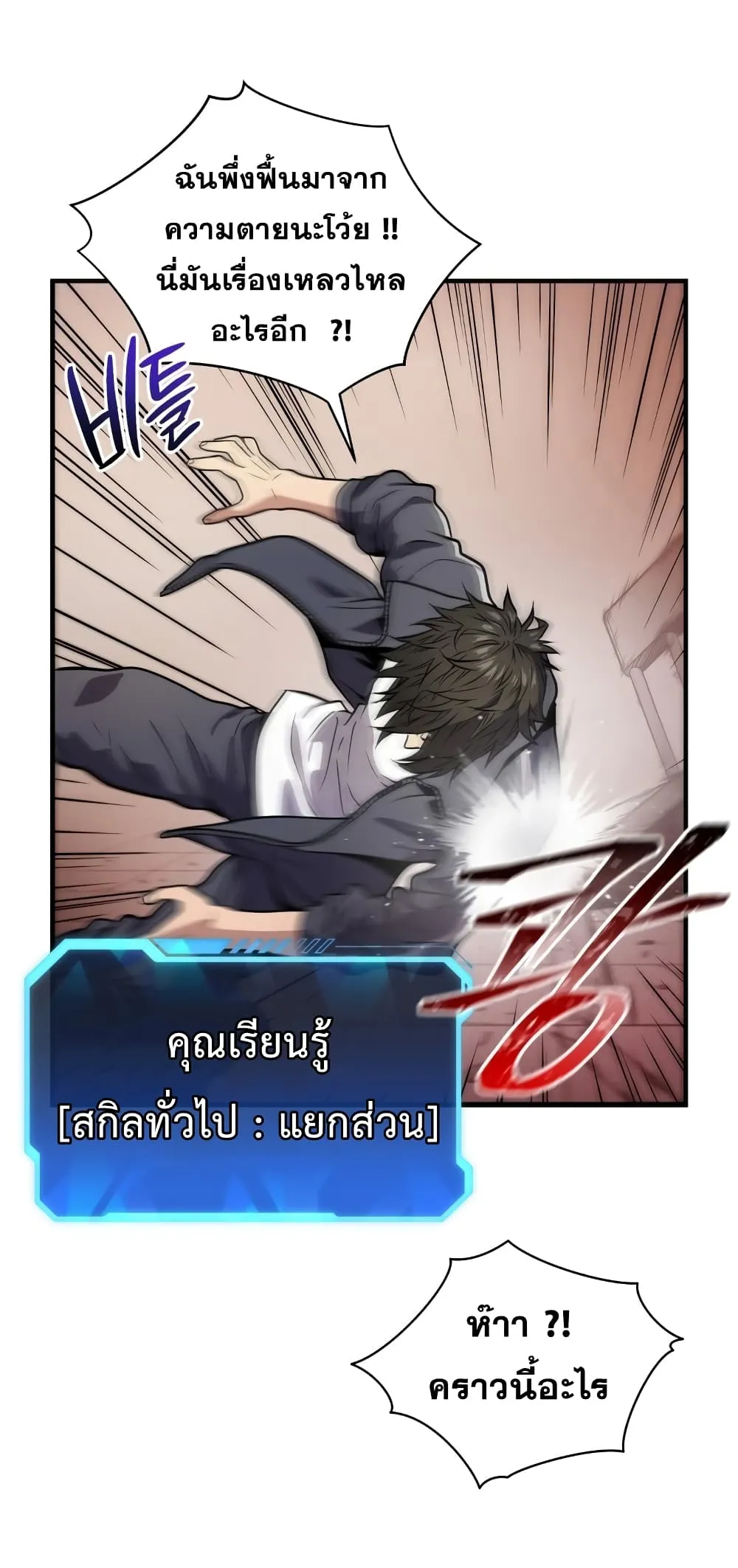 Hoarding in Hell ตอนที่ 2 หน้า 49