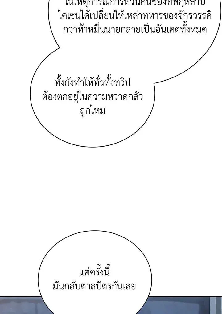 Necromancer Academy’s Genius Summoner Chapter 114 หน้า 30