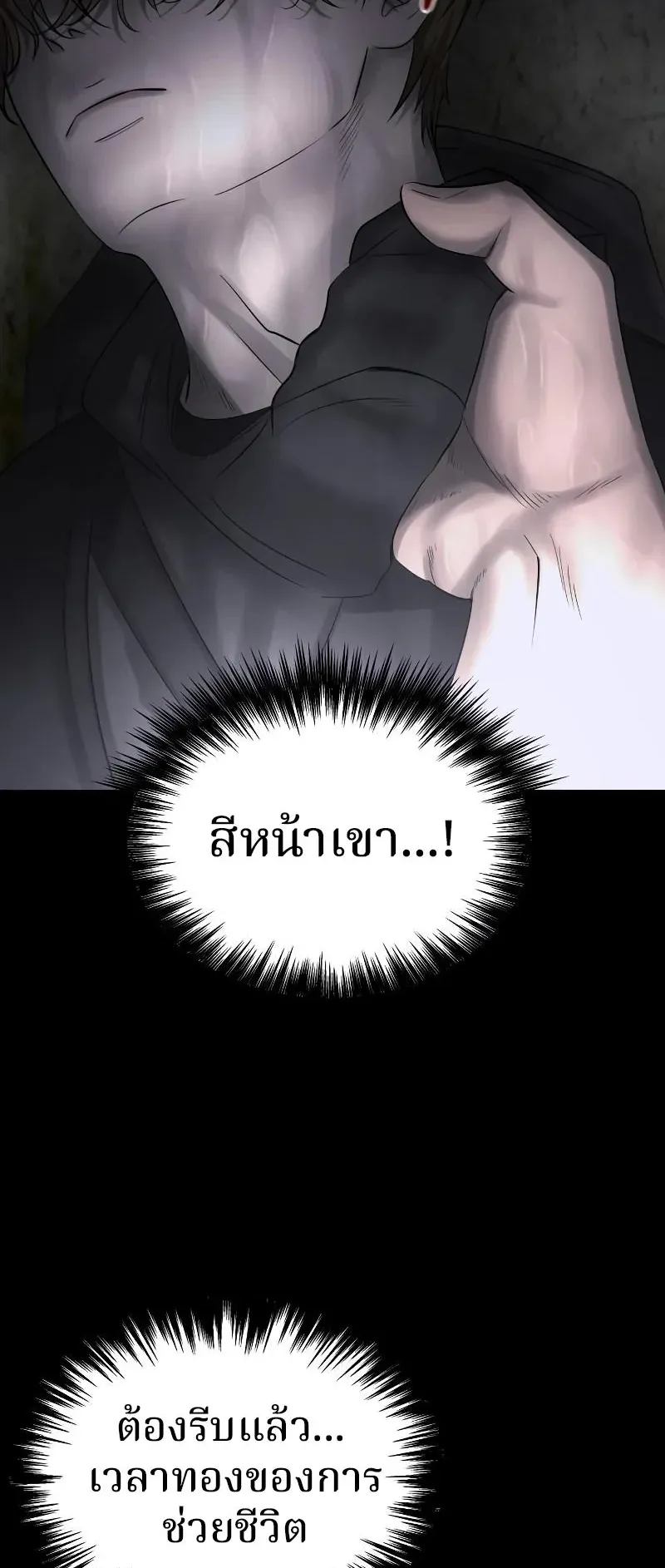 Why You Shouldn’t Enter a Haunted House ตอนที่ 4 หน้า 8