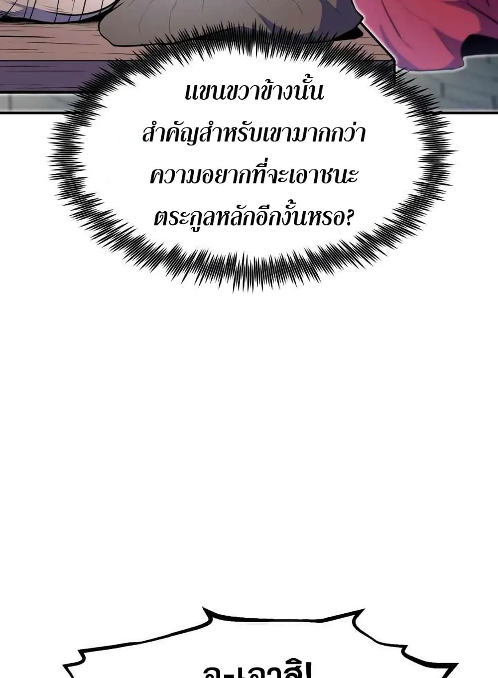 Standard of Reincarnation ตอนที่ 10 หน้า 73