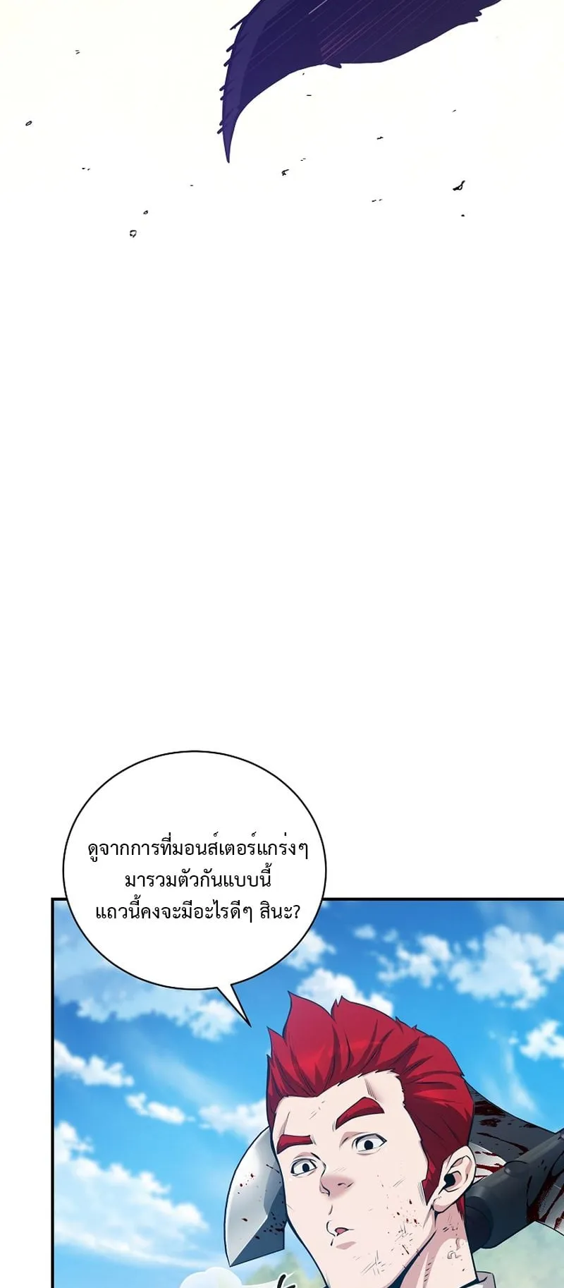Fated to Be Loved by Villains ตอนที่ 17 หน้า 18