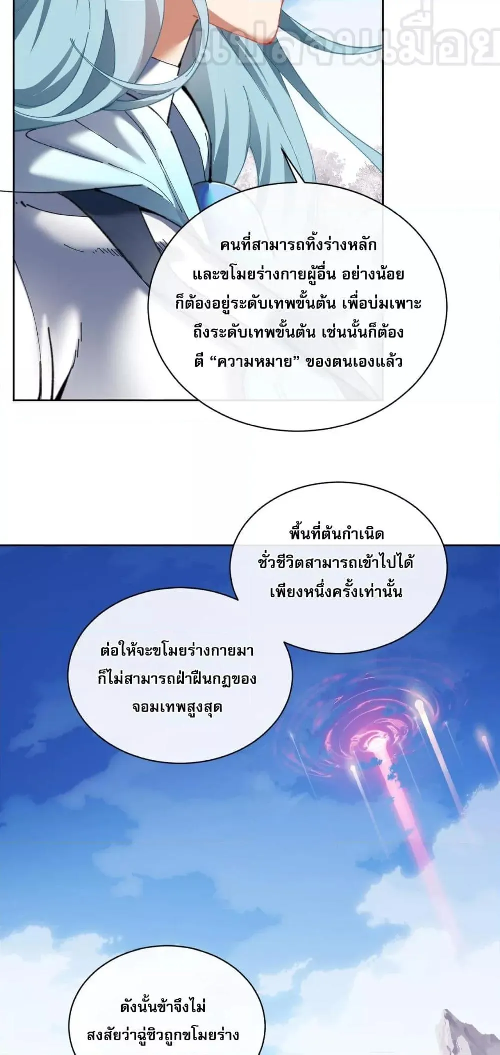 Devious Son of Heaven ตอนที่ 8 หน้า 29